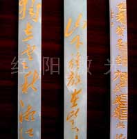 玉石激光雕刻