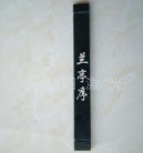 玉条刻字
